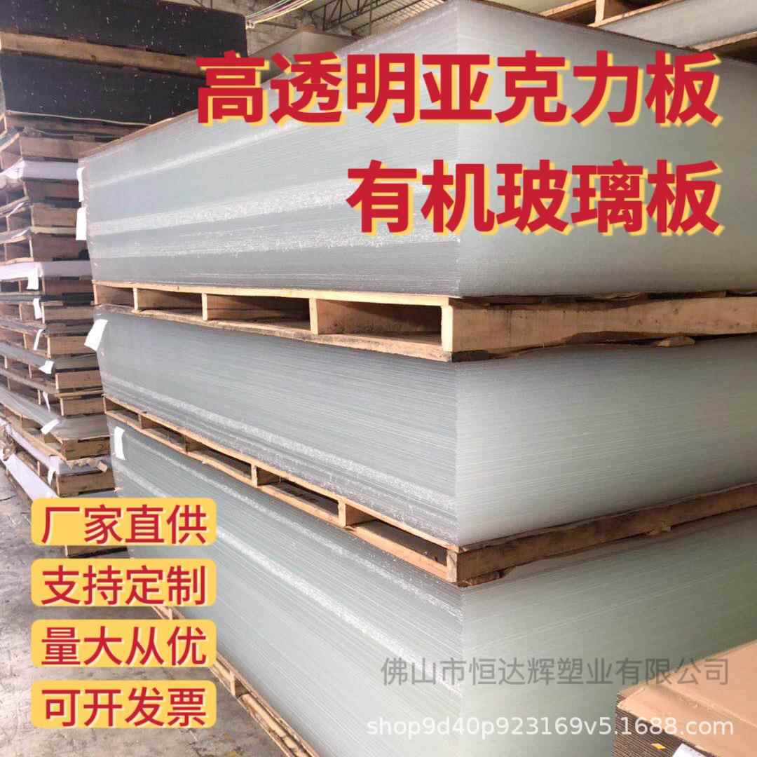 厂家直供透明亚克力板彩色有机玻璃广告板加工切割厚板亚克力