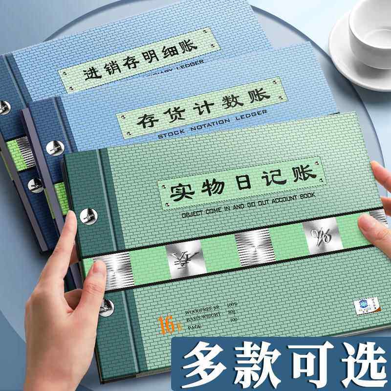 实物出入计数明细分类记账本收支明细出入库记录本账本进销存账本
