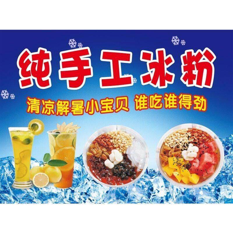 纯手工冰粉广告海报贴画定制墙贴海报宣传画小吃车广告牌广告布