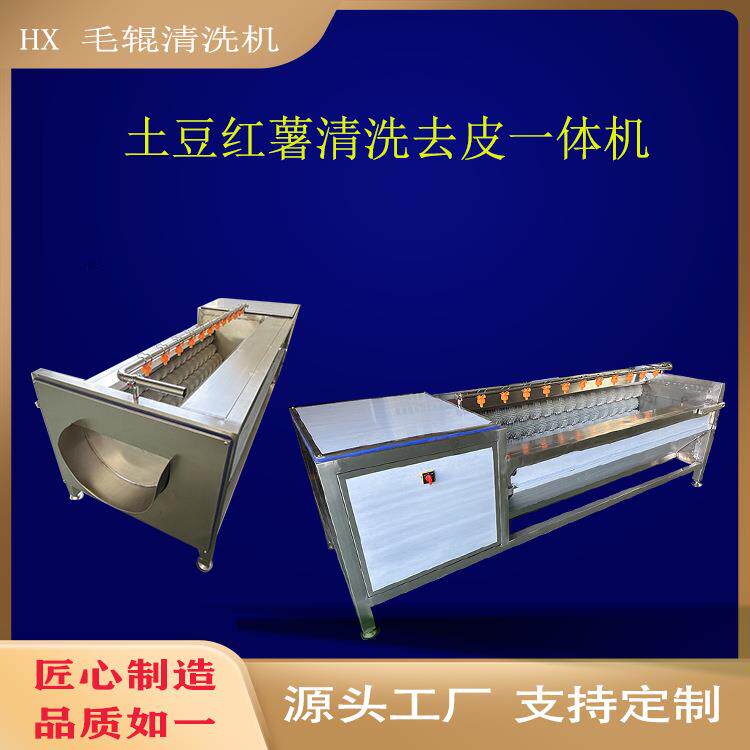 全自动毛辊清洗机喷淋式土豆胡萝卜去皮清洗机不锈钢黄桃清洗设备