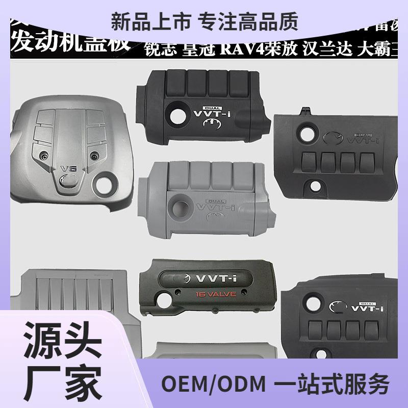 凯美瑞卡罗拉花冠汉兰达雷凌RAV4荣放发动机上饰盖 机头盖板 护盖