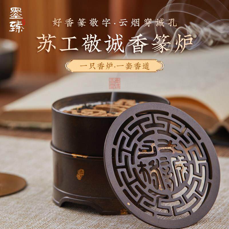 苏工敬诚香道套装香篆一体炉打香篆工具 沉香檀香薰香炉焚香礼盒