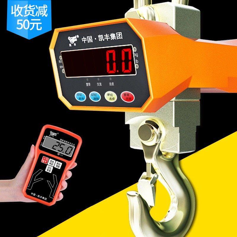 凯丰电子吊秤吊钩秤挂称行车称吊磅秤1T2T3T5吨10吨无线 线吊勾秤