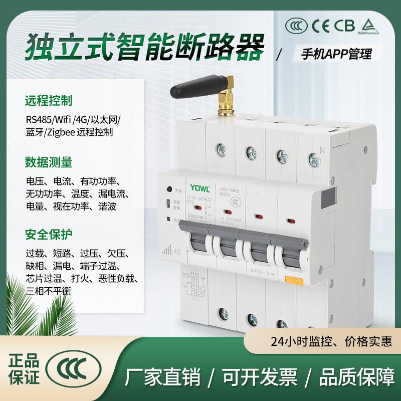 透明智能断路器出租房4G手机电脑端远程遥控制通断开关物联网空开