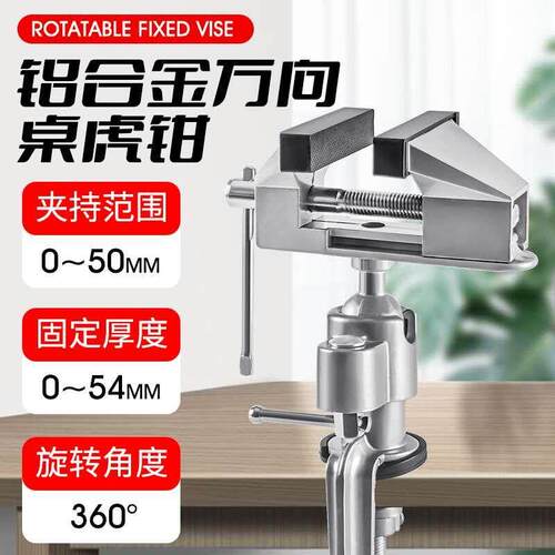 铝合金台钳小型多功能家用万向迷你小台虎桌钳工作台桌平口台虎钳