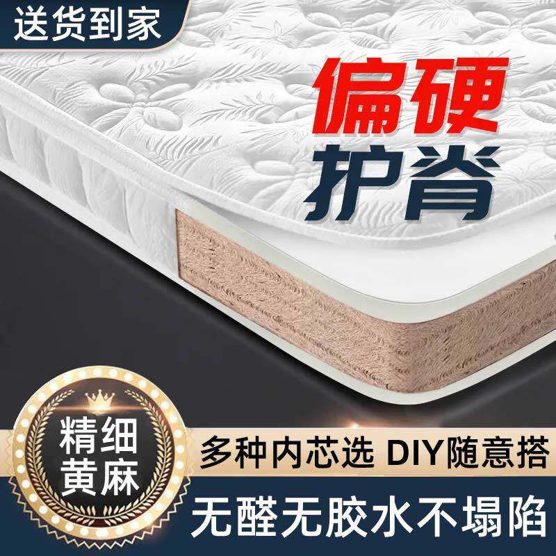 家用床垫1米5x2天然竹炭乳胶儿童榻榻米加硬护脊黄麻棕垫