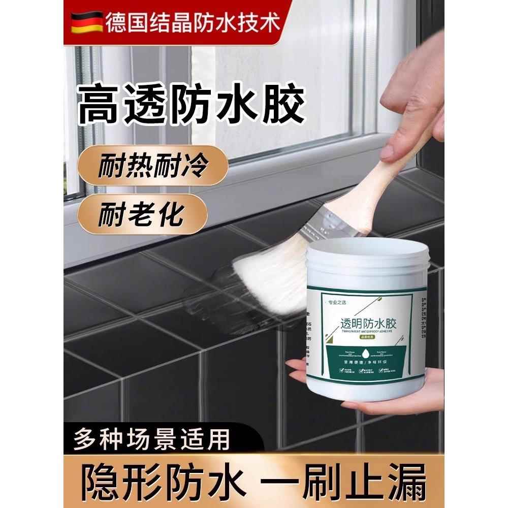 【德国专研】透明防水胶卫生间免砸砖防水补漏材料浴室外墙专用