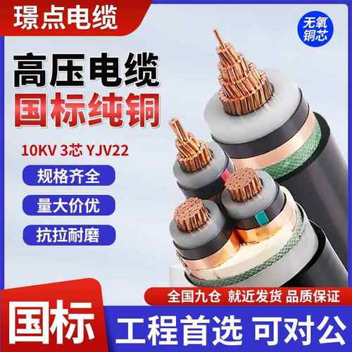 YJV22铜芯高压缆线3芯35 50 70 95 120 150 185 240平方8.7/15kv