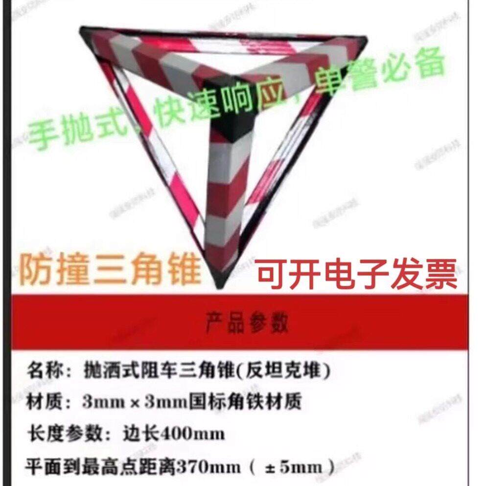 三角锥路障防冲撞反光路障学校幼儿园门口防爆阻拦器抛掷不倒带刺