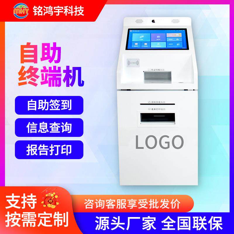 自助服务终端一体机 政务自助打印机 排队叫号触摸查询一体机