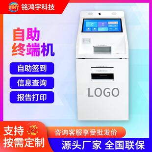 自助服务终端一体机 排队叫号触摸查询一体机 政务自助打印机