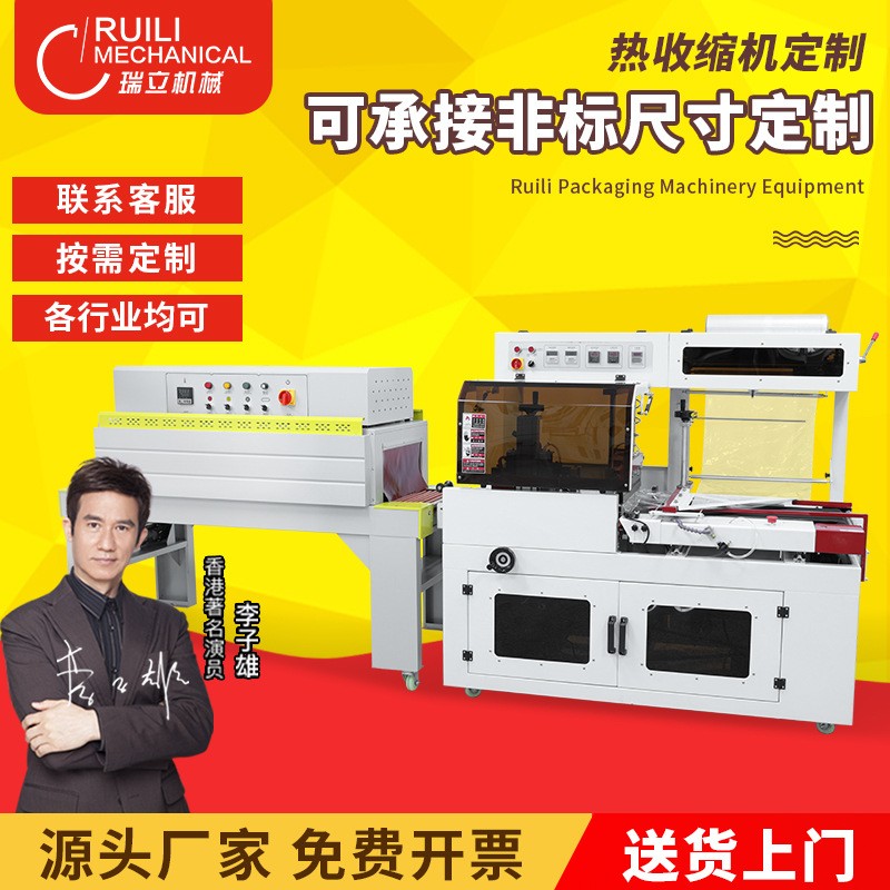热收缩膜封切包装机定制大型袖口式套膜机热缩膜机饮料瓶子包装机