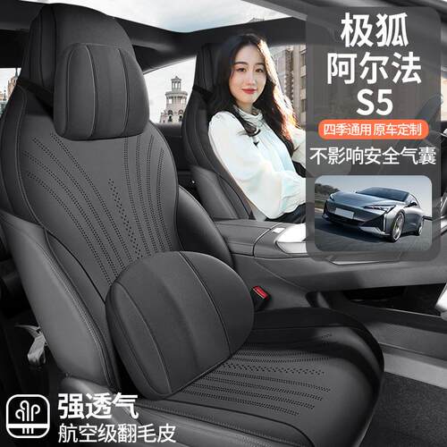 极狐阿尔法S5专用坐垫翻毛皮马鞍垫四季通风半包全包围汽车座椅套