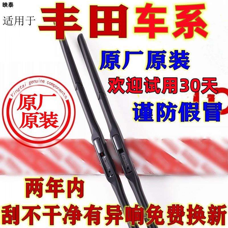 适丰`田卡罗拉雷凌原厂雨刮器RAV4汉兰达凯美瑞亚洲龙原装雨刷器