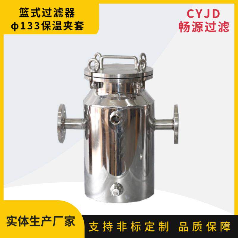 直销不锈钢保温夹套过滤器管道过滤保温加热凝结液体杂质过滤