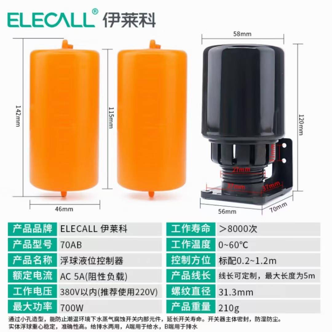 双球液位控制器70AB水位液位开关水塔水箱全自动上水浮球