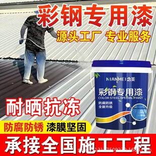 彩钢彩瓦新专用漆防锈油漆防水免除锈腐防钢板铁皮瓦水翻A15-8性