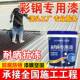 彩钢瓦翻新A14免锈专用漆铁锈转化防水除防锈漆喷防自腐金剂属漆