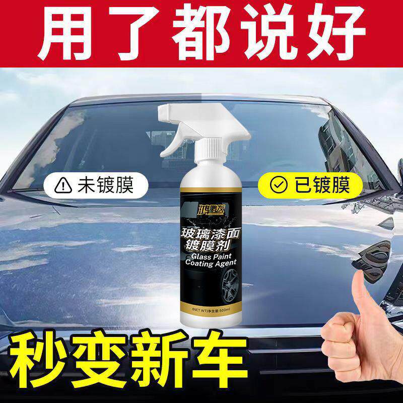 汽车玻璃镀晶前档风后视镜防雨防雾镀膜纳米车窗拨水驱水雨敌