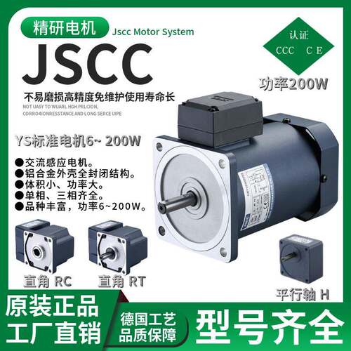 精研电机单相220V定速电机100YS200GV22+100GF10H直轴减速箱直销
