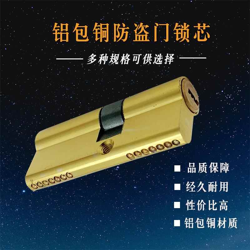 铝包锌锁芯铝包铜入户门锁胆防盗门锁芯偏心便宜出租房锁芯
