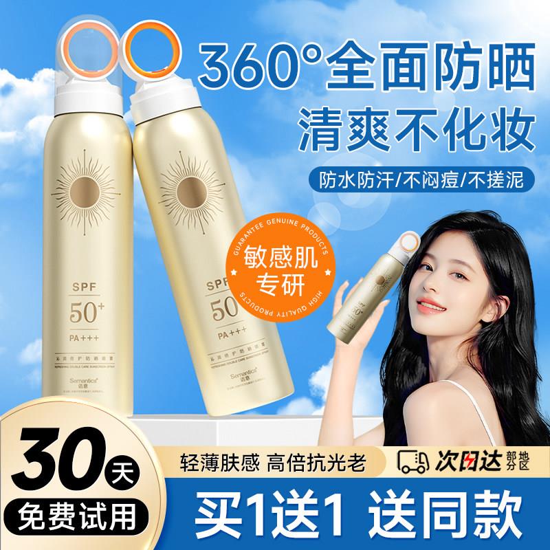 SPF50+倍小光圈防晒喷雾清爽不油户外抗UV可携式水润隔离防晒霜