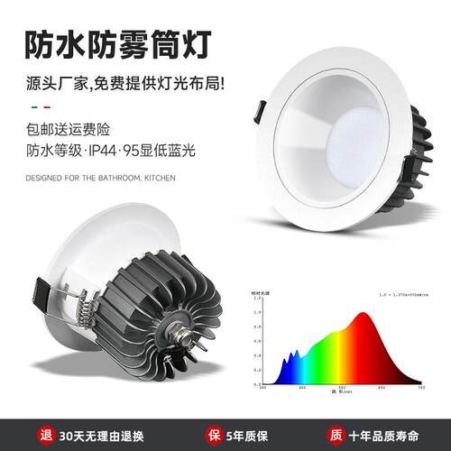 防水led筒灯嵌入式80开孔家用卫生间厨房酒店防雾防潮深防眩筒灯
