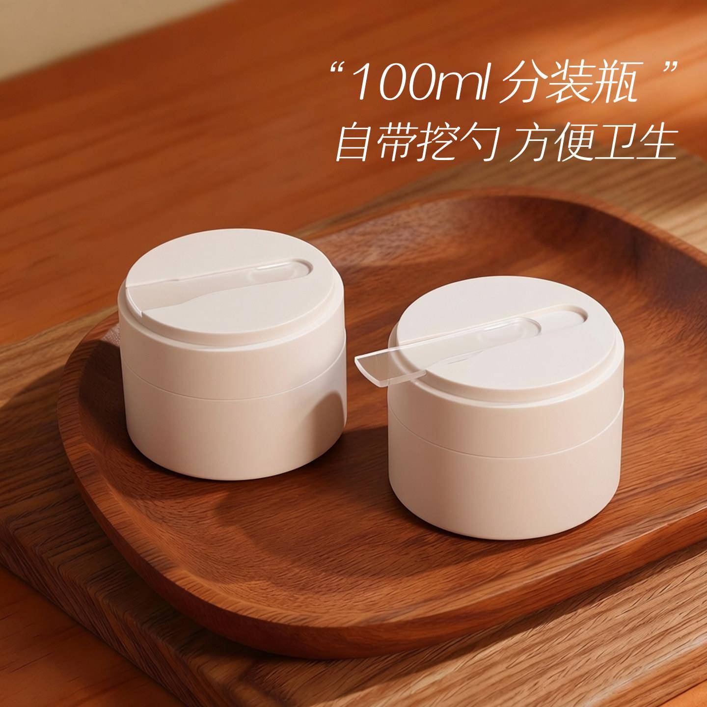 100ml大白罐面霜分装瓶带勺高档旅行护肤品便携卸妆膏霜空瓶子