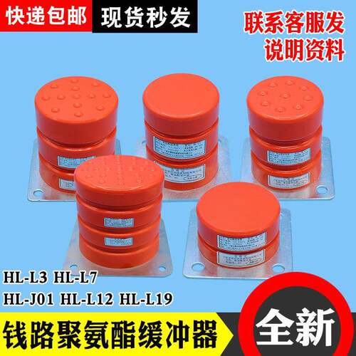 钱路电梯聚氨酯缓冲器HLJ01 HL-L7 L3 L12 L17 L19 货梯替代绿盾