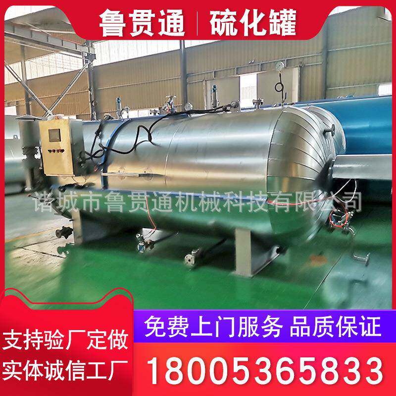 塑胶硫化罐厂家帆布鞋底硫化设备橡胶蒸汽硫化罐供应高压罐