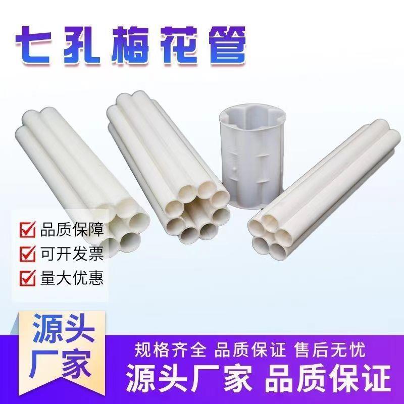 厂家pvc电力管七孔梅花管地埋式多孔弱电穿线塑料梅花管管子