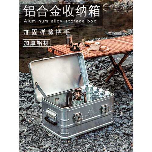 铝合金收纳箱户外折叠开口销日式收纳箱储物箱大号露营铝箱