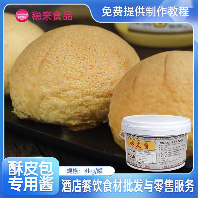 酥皮山楂叉烧包酥皮酱广式港式各种餐包起酥酱脆皮酱烘焙原材料