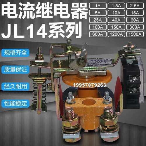 JL14-11Z 11J ZS ZQ 100A200A300A400A500A600A1200A过电流继电器