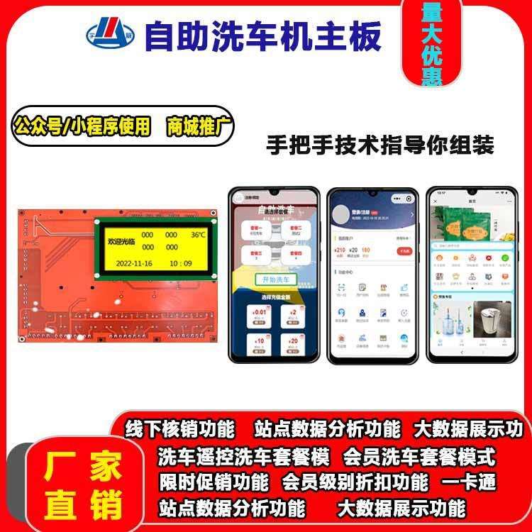 宇脉自助洗车机主板远程后台管理商用户外无人自动洗车场清洗设备
