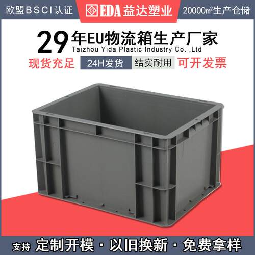 益达塑业加厚转运箱 蓝色灰色欧标周转物流箱 EU4322塑料拣货框