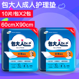 包大人(包大人)成人护理垫经济型6090产妇老人看护垫，20片一次性成人纸尿垫