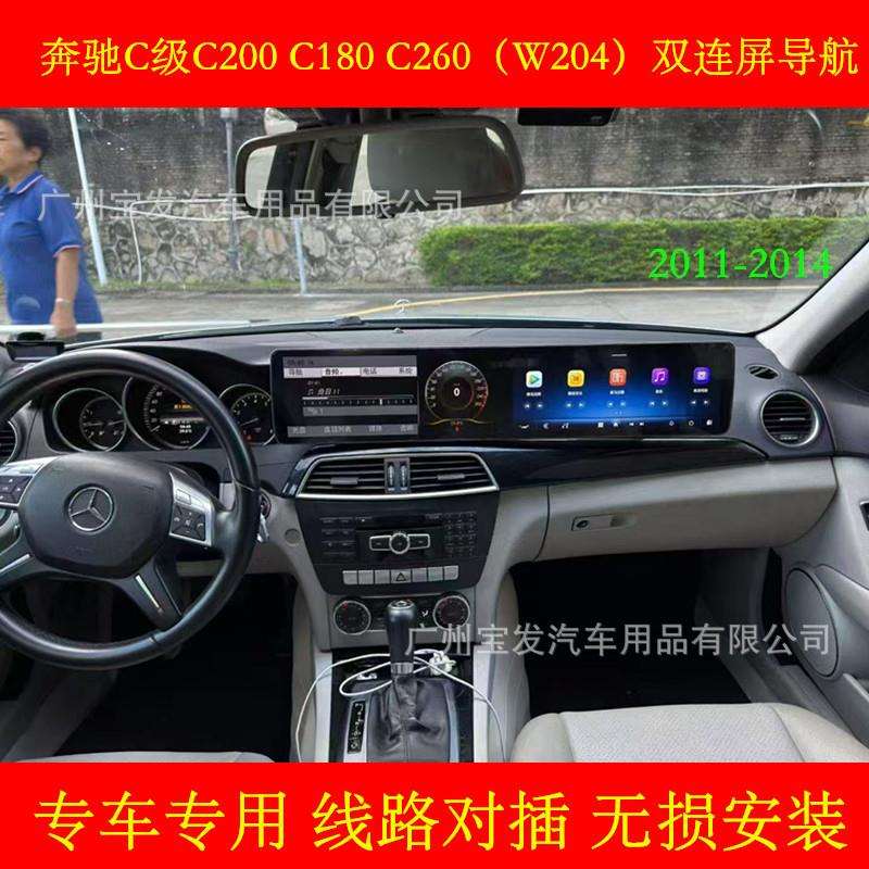 适用11-14款奔驰C级C200C180C260W204中控大屏导航副驾双连屏幕