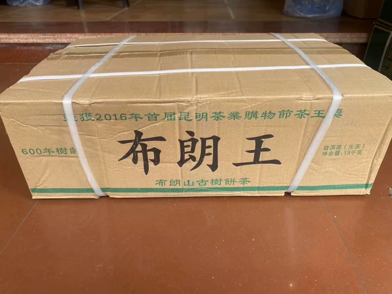 2016年布朗山古樹普洱生茶餅357克包郵 普洱茶 BUASHOP普洱老茶