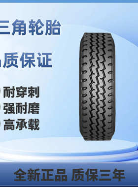5全钢18./tr668 -真空轮胎31580r22轮胎三角