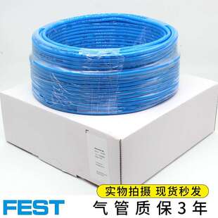 FEST费斯特PU气管软管PUN 现货 1.25