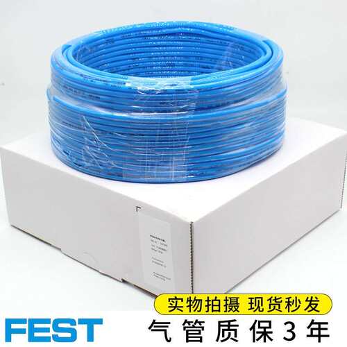 FEST费斯特PU气管软管PUN-H-4/6/8*1.25/10/12/16-NT/BL/SW 现货