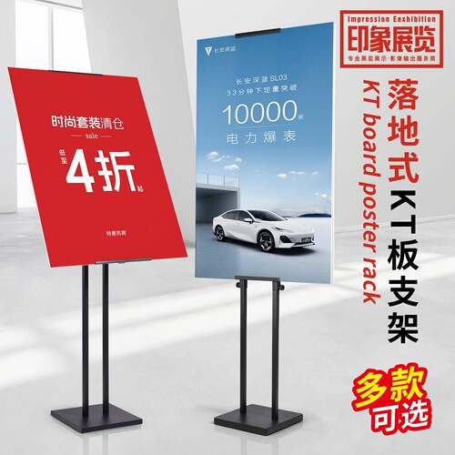 kt板展架立式落地式广告牌宣传pop画展示架支架海报架子水牌立牌