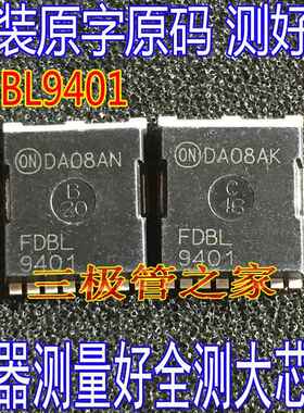 大电流低内阻 FDBL9401 FDBL9403 300A40V TOLL8贴片 MOS场效应