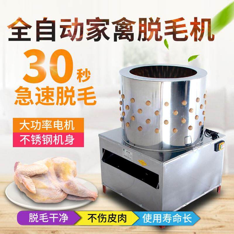 脱毛机鸡鸭鹅全自动家用家禽拔毛机大型不锈钢杀鸡打毛机铜芯