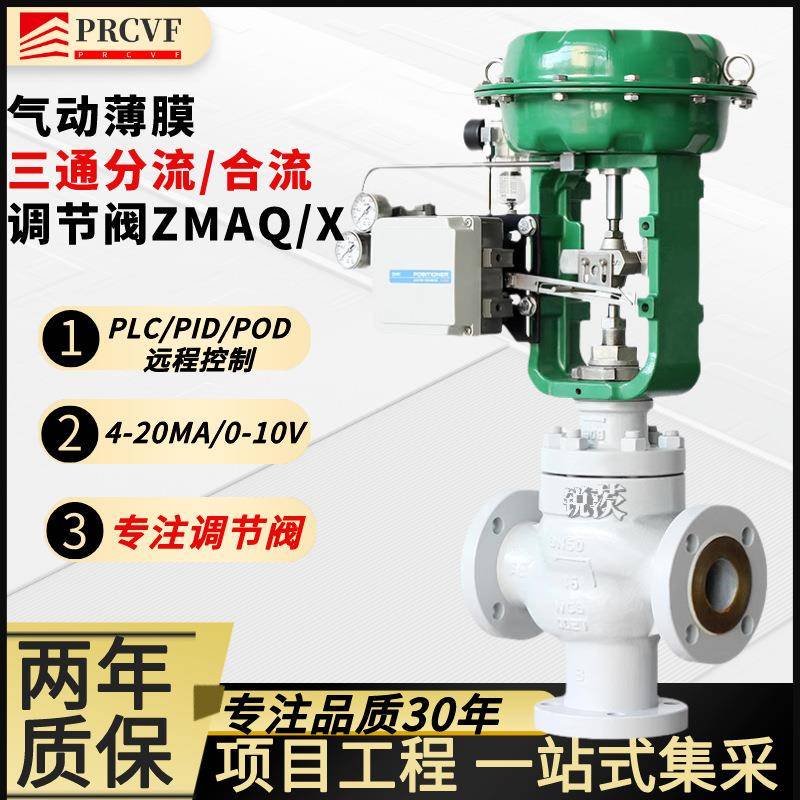 气动三通调节阀ZMAQ/X薄膜双座合流分流比例流量换向温度控制4-20