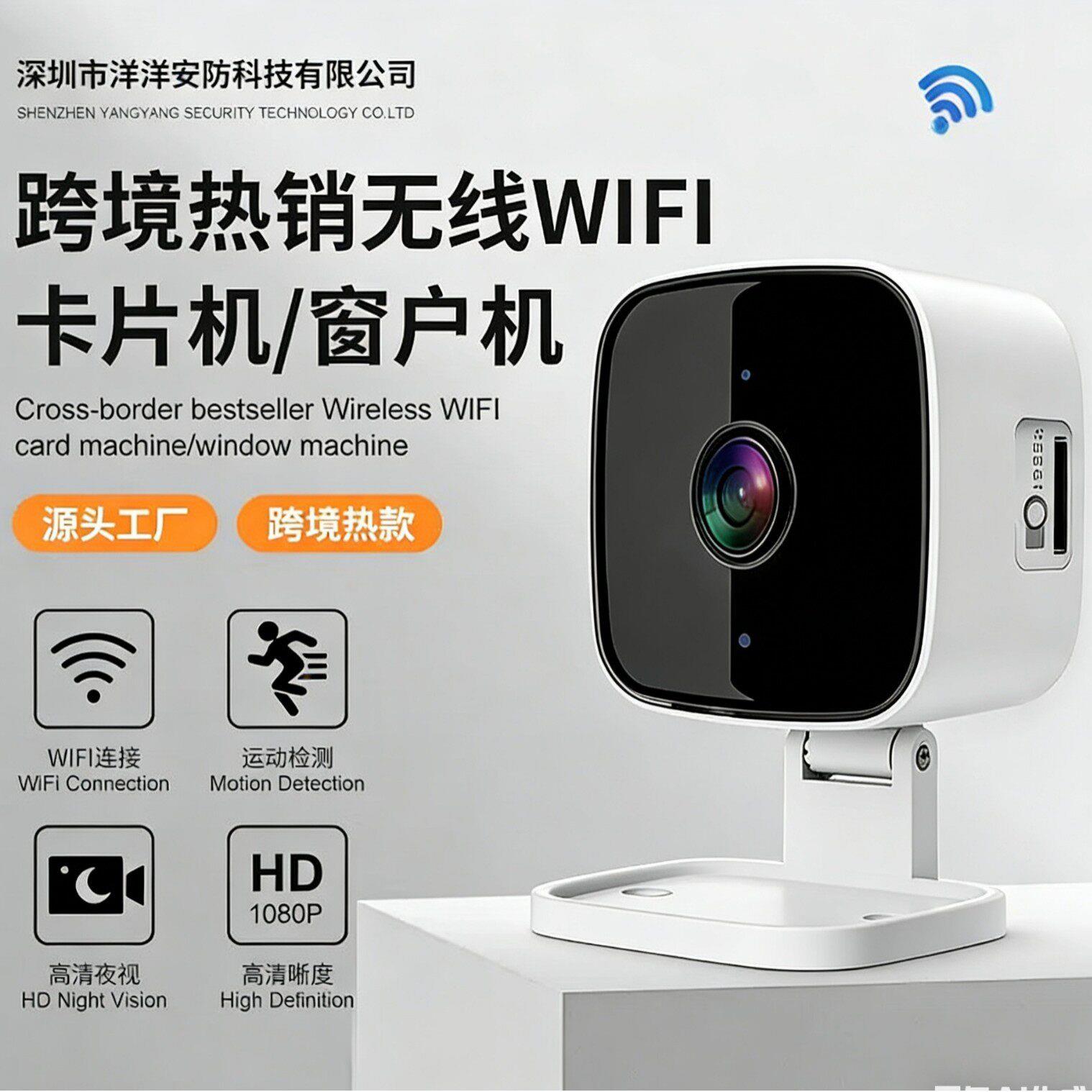 跨境爆款窗户机卡片机无线WiFi手机远程多功能夜视安防监控摄像头
