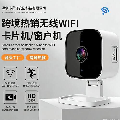跨境爆款窗户机卡片机无线WiFi手机远程多功能夜视安防监控摄像头