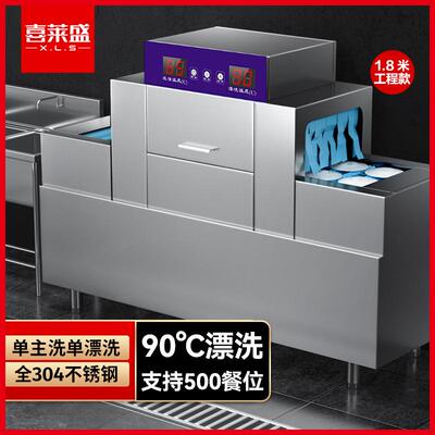 喜莱盛商用长龙洗碗机全自动大型洗碗机304不锈钢 单位厨房刷碗机