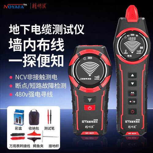 精明鼠829寻线仪电工专用强电巡线测线仪墙内地埋电线电缆寻线器
